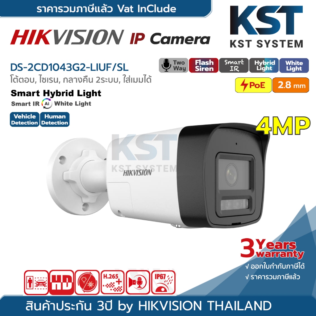 DS-2CD1043G2-LIUF/SL (2.8mm) กล้องวงจรปิด Hikvision Smart Hybrid Light IPC 4MP PoE (โต้ตอบ)