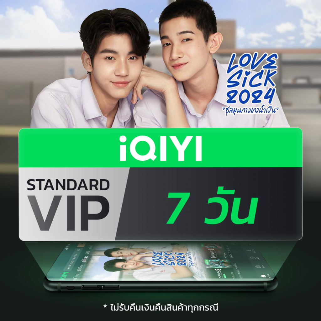 [E-voucher] iQIYI VIP มาตรฐาน 7 วัน แอปดูหนัง/ซีรีส์ แบบซับไทยและพากย์ไทย