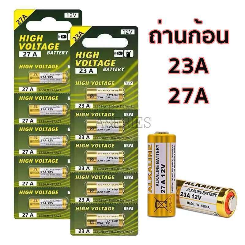 *ยกแผง 5ก้อน* ถ่านก้อน รีโมท HIGH VOLTAGE Alkaline battery อื่นๆ 23A,L1028,VA23GA,MS21/MN21 27A/MN27/A27
