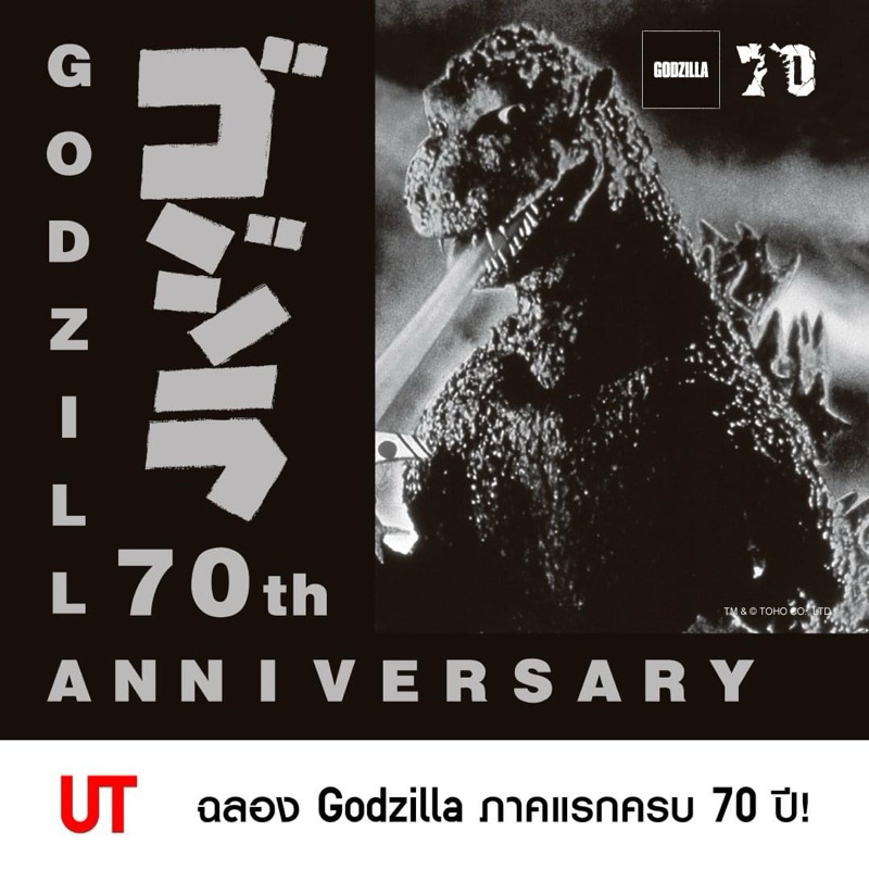 เสื้อยืด Uniqlo x Godzilla 70th Anniversary (Unisex)