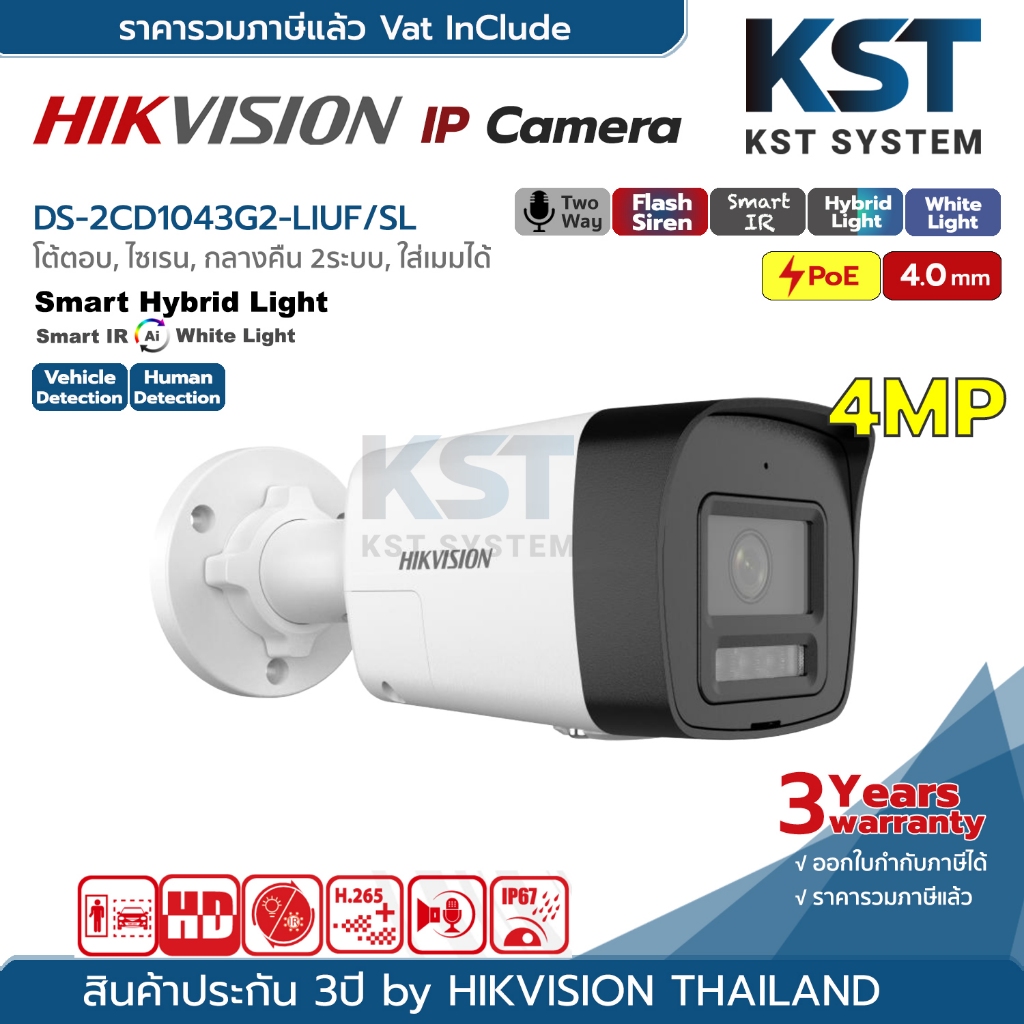 DS-2CD1043G2-LIUF/SL (4.0mm) กล้องวงจรปิด Hikvision Smart Hybrid Light IPC 4MP PoE (โต้ตอบ)