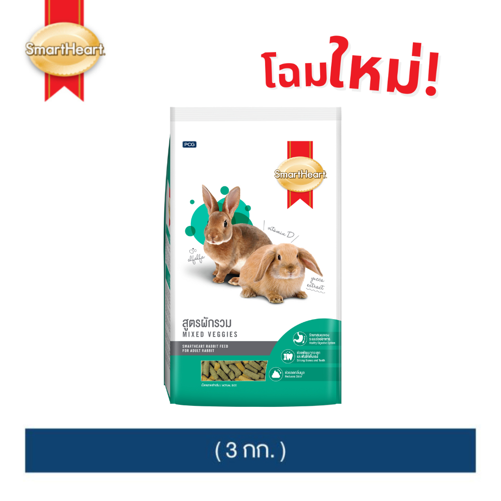 สมาร์ทฮาร์ท อาหารกระต่าย (ผักรวม) 3 กิโลกรัม / SmartHeart Rabbit - Mixed Veggies 3 kg.