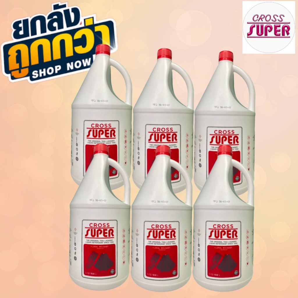 (ยกลังสุดคุ้ม 6 ขวด) ครอสซุปเปอร์ แท้ 💯% น้ำยาซักผ้า ซักแห้ง ขนาด 1600 ml