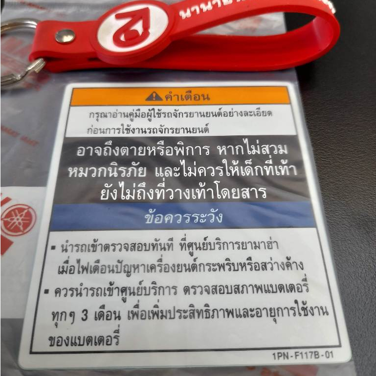 1PNF117B01 สติ๊กเกอร์ข้อควรระวัง สีขาว STICKER WARNING / CAUTION 70x70 mm 1PN-F117B-01 ( Thailand )