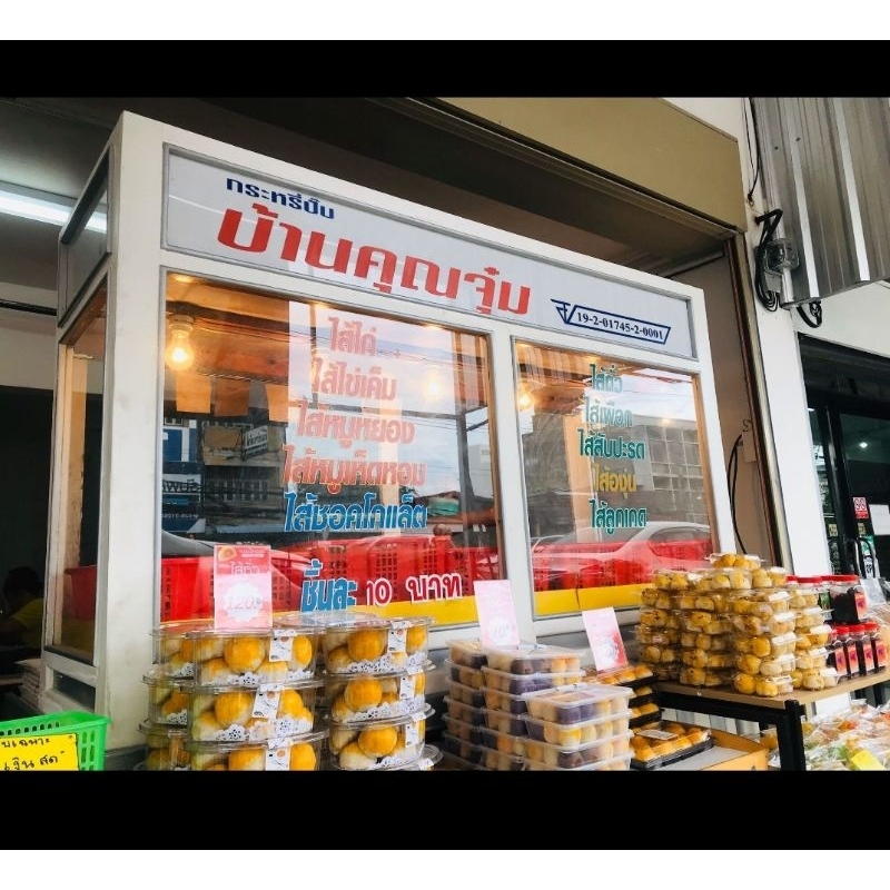 กะหรี่ปั๊บคุณจุ๋มรี่ปั๊บสระบุรี อร่อยเน้นๆไส้แน่นๆ สดใหม่ทุกวัน พร้อมส่ง 10 ชิ้นต่อกล่อง - รูปที่ 3