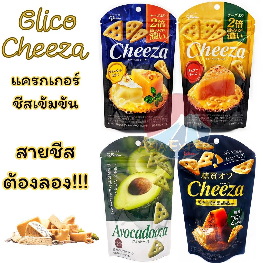 Glico Cheeza Cracker 40g 4รส แครกเกอร์ชีสเข้มข้นรูปสามเหลี่ยมสุดซ่า