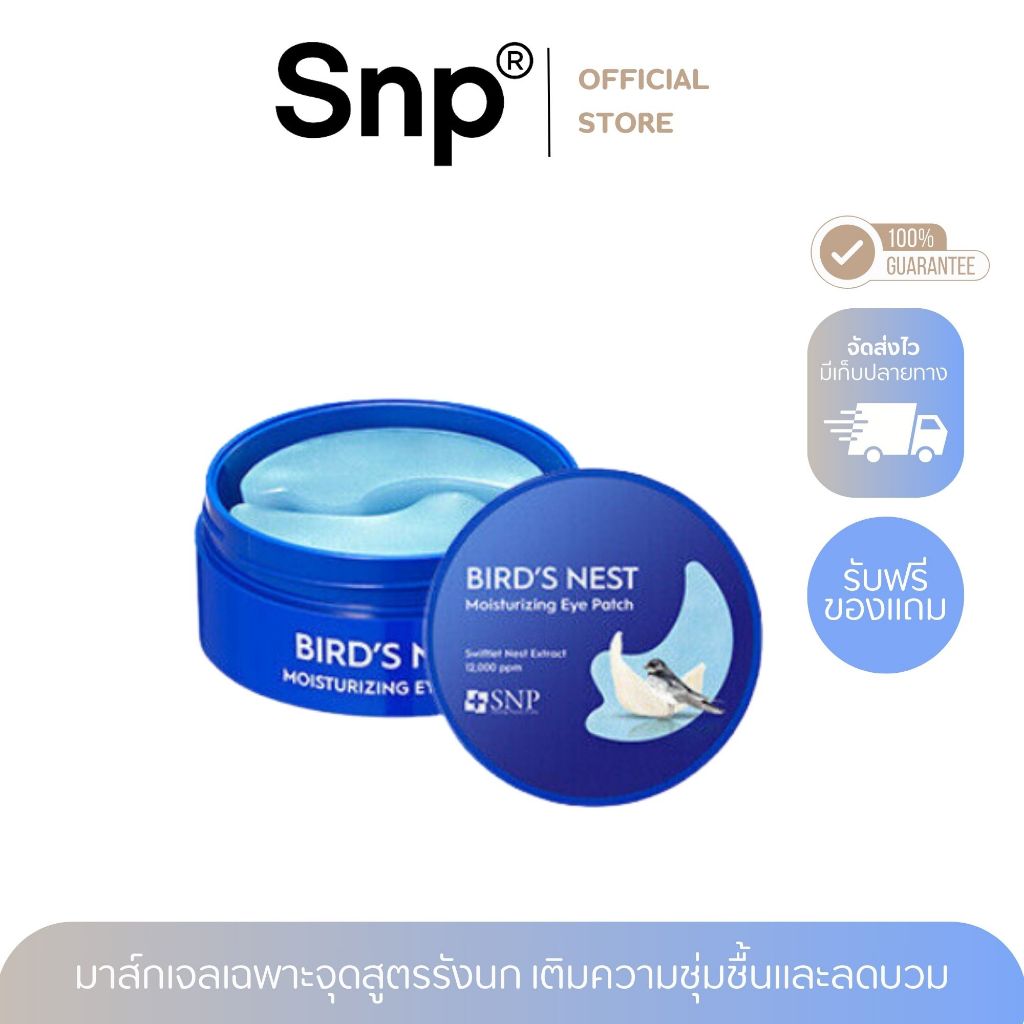SNP Bird's Nest Moisturizing Eye Patch 60pcs