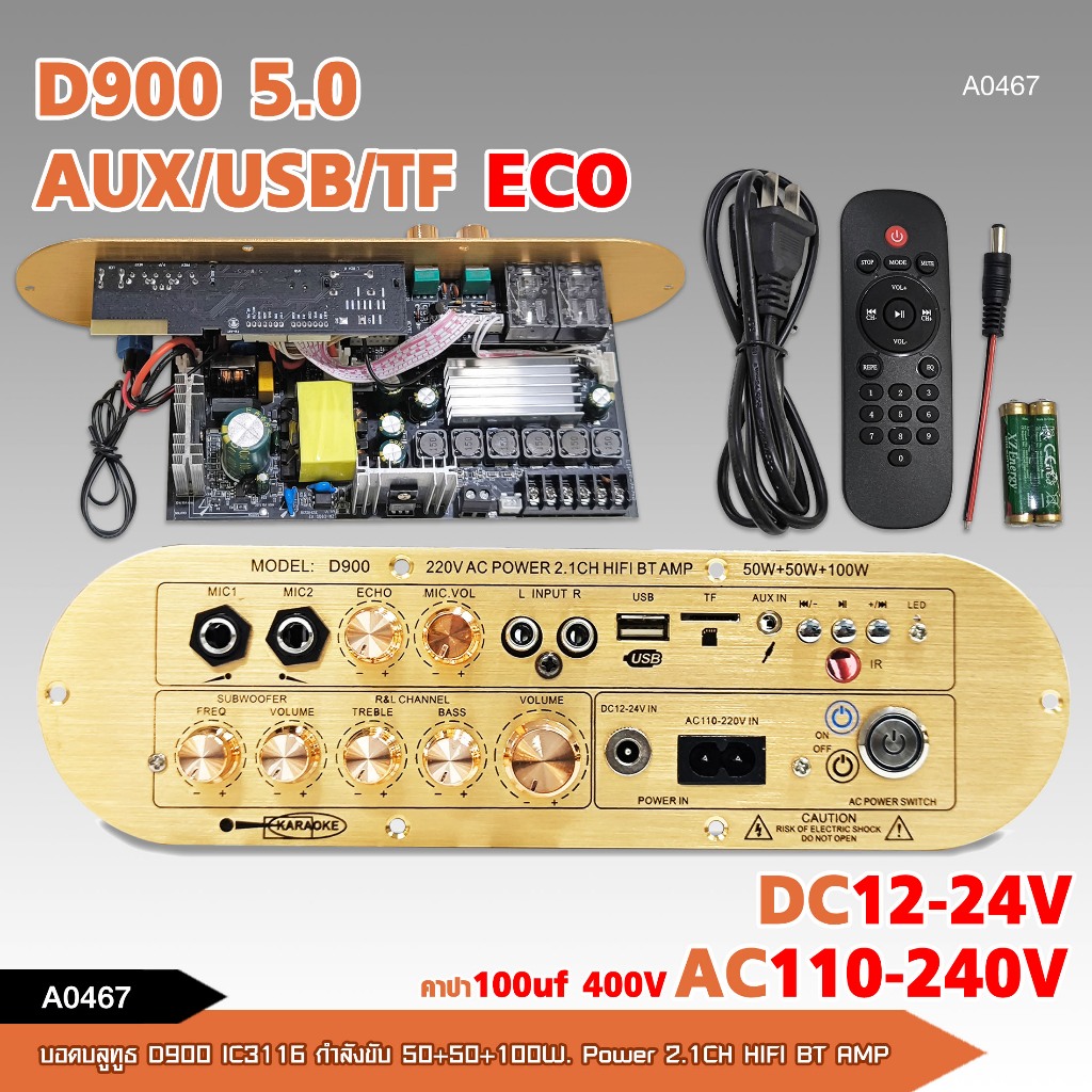 caraudio2560 D900/D800 5.0 AUX/USB/TF ECO กำลังขับ 50+50+100W.POWER 2.1CH. คาปา100 UF 400V