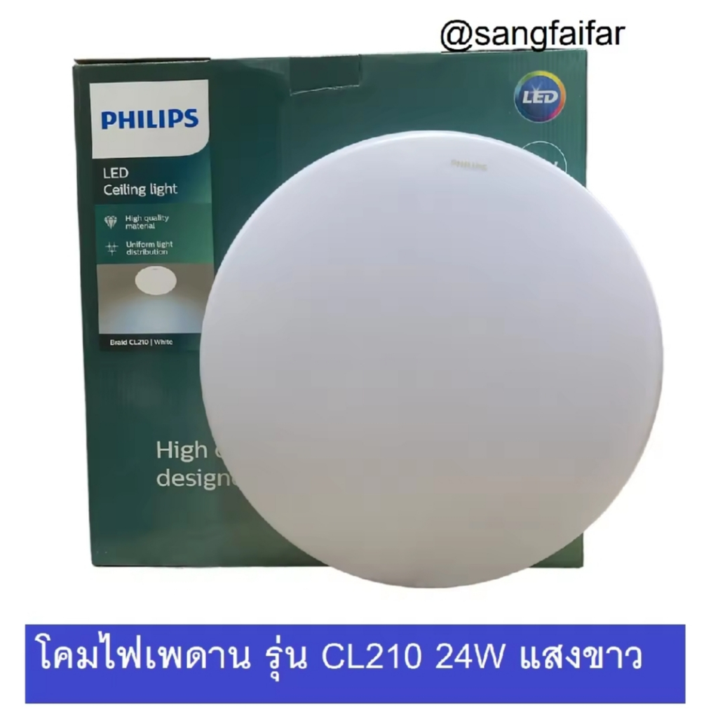 Philips CL210/24W โคมไฟเพดาน LED