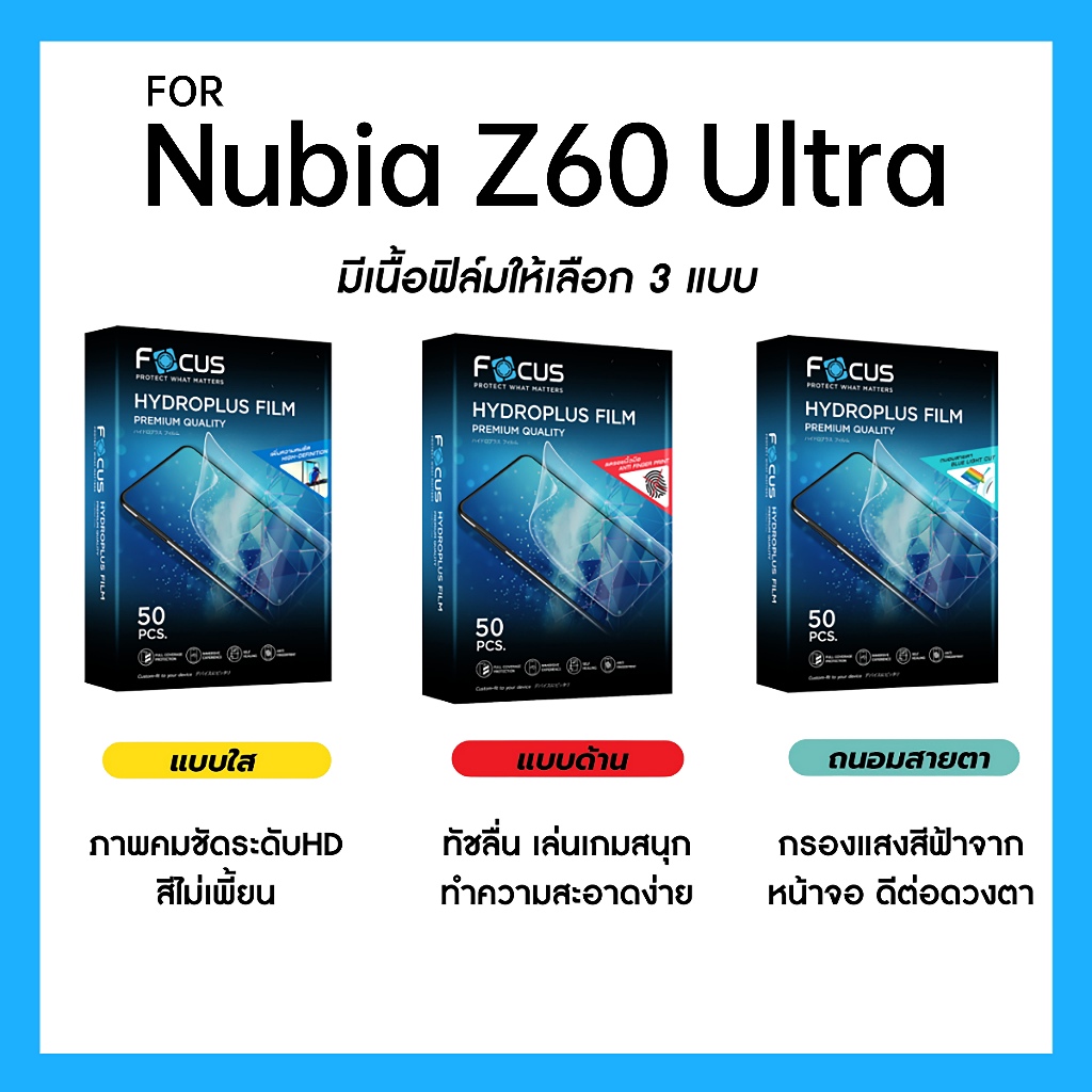 ฟิล์มไฮโดรพลัส Focus สำหรับ Nubia Z60 Ultra เต็มจอ มีอุปกรณ์ติดฟิล์มให้