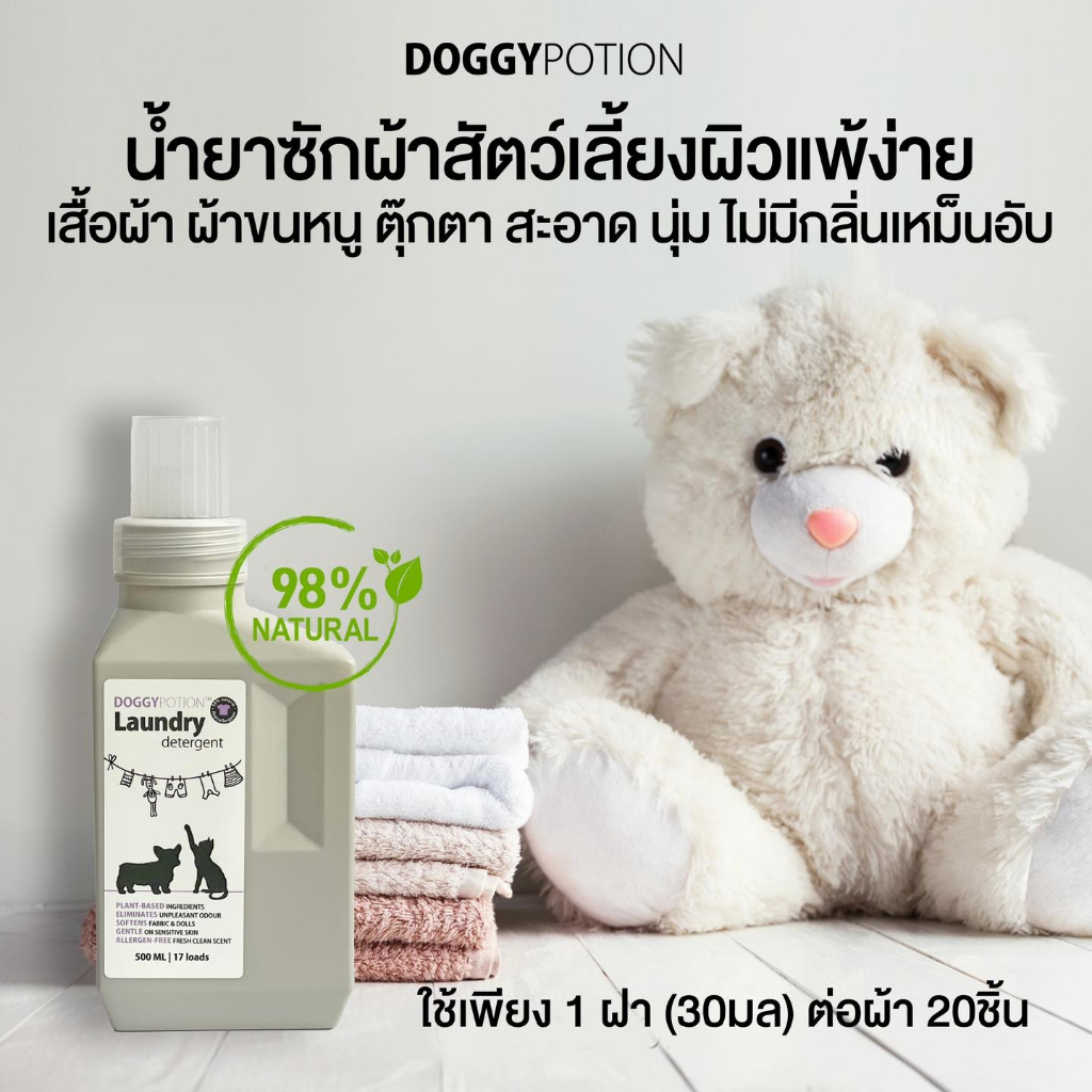 Doggy Potion Laundry Detergent น้ำยาซักผ้าสัตว์เลี้ยง (500ml)