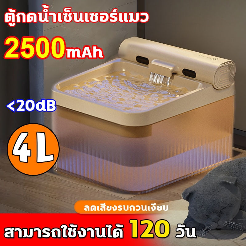 น้ำพุให้น้ำแมวอัตโนมัติ4L 2500mAh ะความจุของถังเก็บน้ําก็เพียงพอที่จะดื่มเป็นเวลาหนึ่งสัปดาห์ น้ำพุแมว น้ำพุแมวไร้สาย