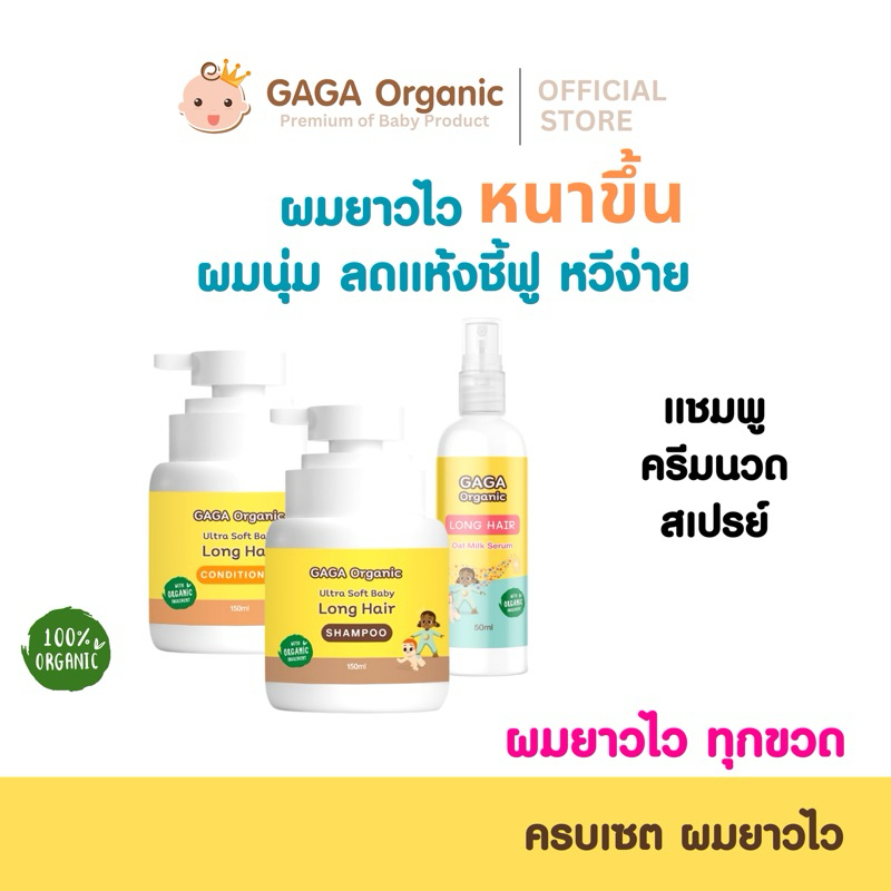 (จัดส่งเร็ว) ครบเซ็ต บำรุงผมยาวไว [แชมพู+ครีมนวด+สเปรย์บำรุงผม] 150ml เห็นผลชัดเจน 20 วัน - gaga org