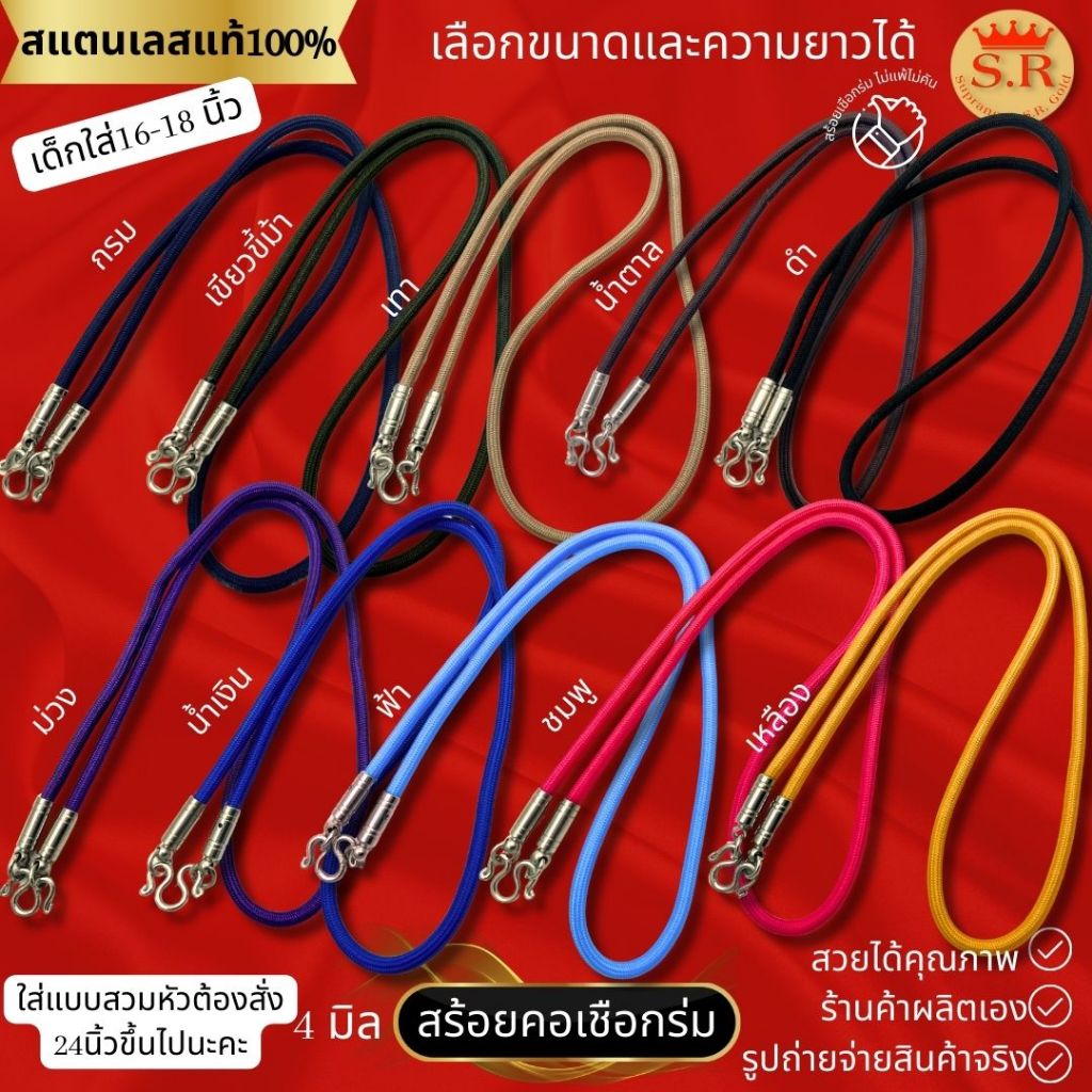 สร้อยคอเชือกร่มหัวสแตนเลสสีเงิน ขนาด 4มิล เลือกความยาวและสีได้ by สุปราณีเอสอาร์โกลด์