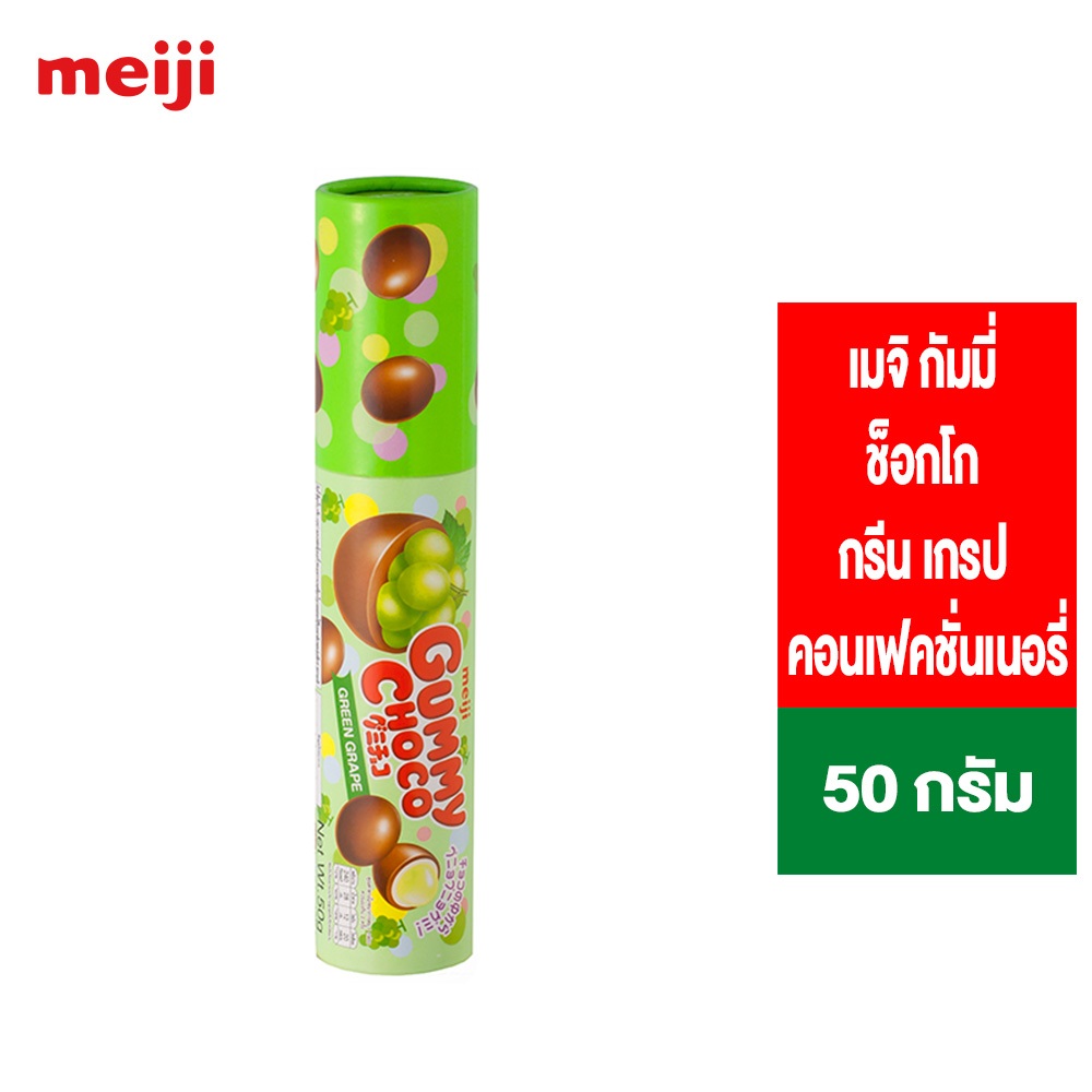 Meiji Gummy Choco Green Grape Confectionery เมจิ กัมมี่ ช็อกโก กรีน เกรป คอนเฟคชั่นเนอรี่ 50ก.