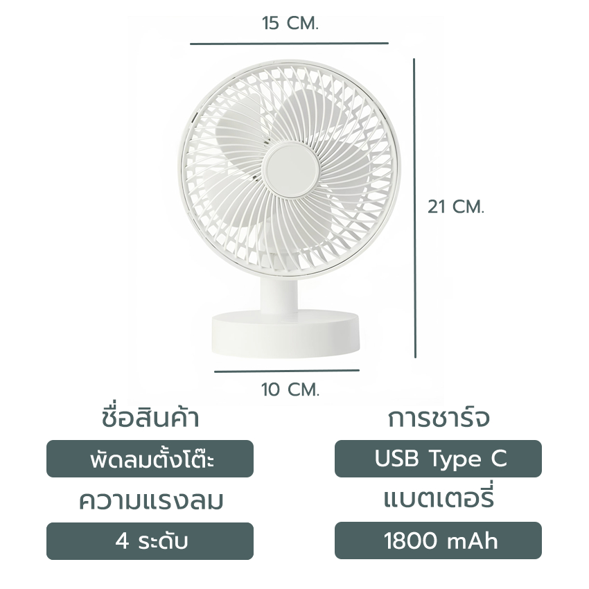 Tom_Home🩵 พัดลมตั้งโต๊ะ เสียงเงียบ USB พกพา แบบชาร์จไฟ USB เสียงเบา พัดลมมินิ พัดลมตั้งโต๊ะแบบพกพา