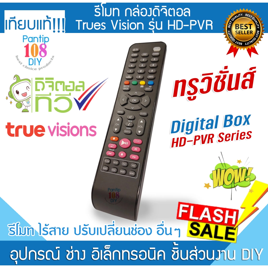 รีโมท กล่องดิจิตอล ทีวี True Vision รุ่น HD-PVR ทรูวิชั่นส์
