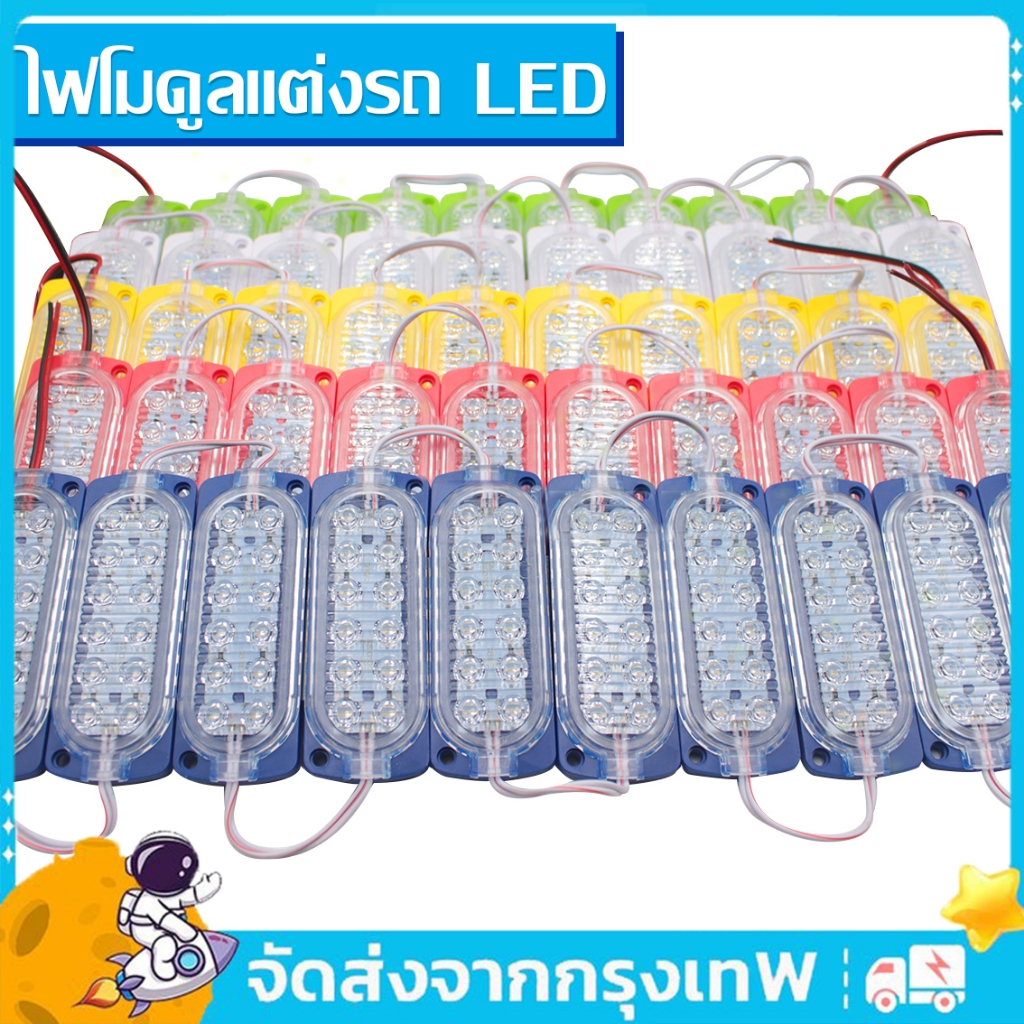 24V 12LED ไฟแต่งรถ กระบะ รถยนต์ รถพ่วง ไฟตกแต่งรถ ไฟled ไฟติดรถ ไฟสัญญาญ ไฟเตือน ไฟข้างรถตู้บรรทุก รถมอเตอร์ไซค์