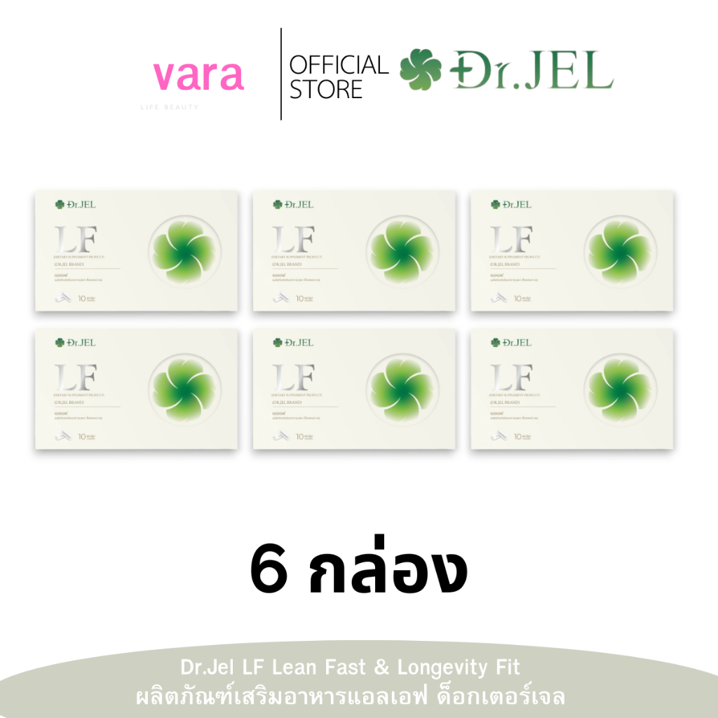 พร้อมส่ง Dr.Jel LF Lean Fast & Longevity Fit ผลิตภัณฑ์เสริมอาหารแอลเอฟ ด็อกเตอร์เจล