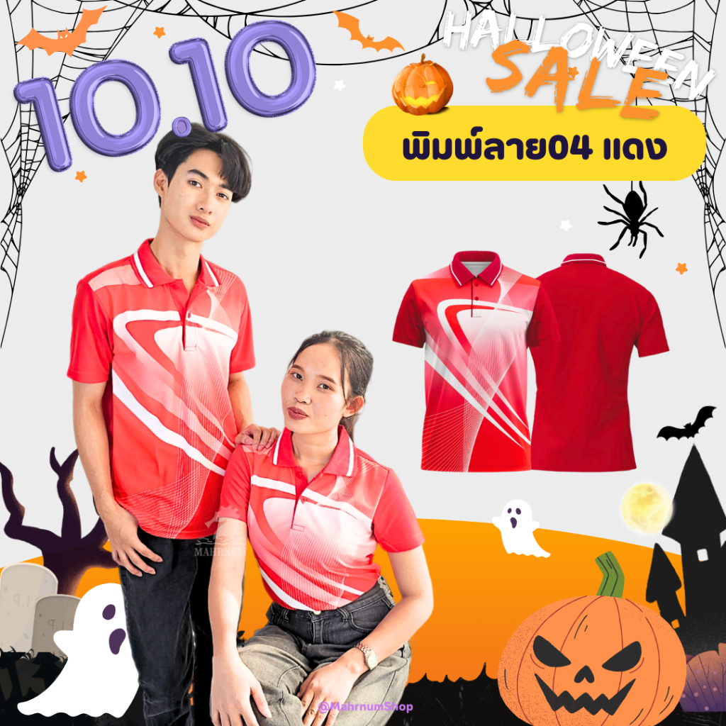 เสื้อโปโลพิมพ์ลาย(04แดง) (ตัวเปล่า) *เสื้อพิมพ์ลายเฉพาะด้านหน้า ด้านหลังไม่มี เสื้อไม่มีกระเป๋า ไม่ใช่ผ้ากีฬา*