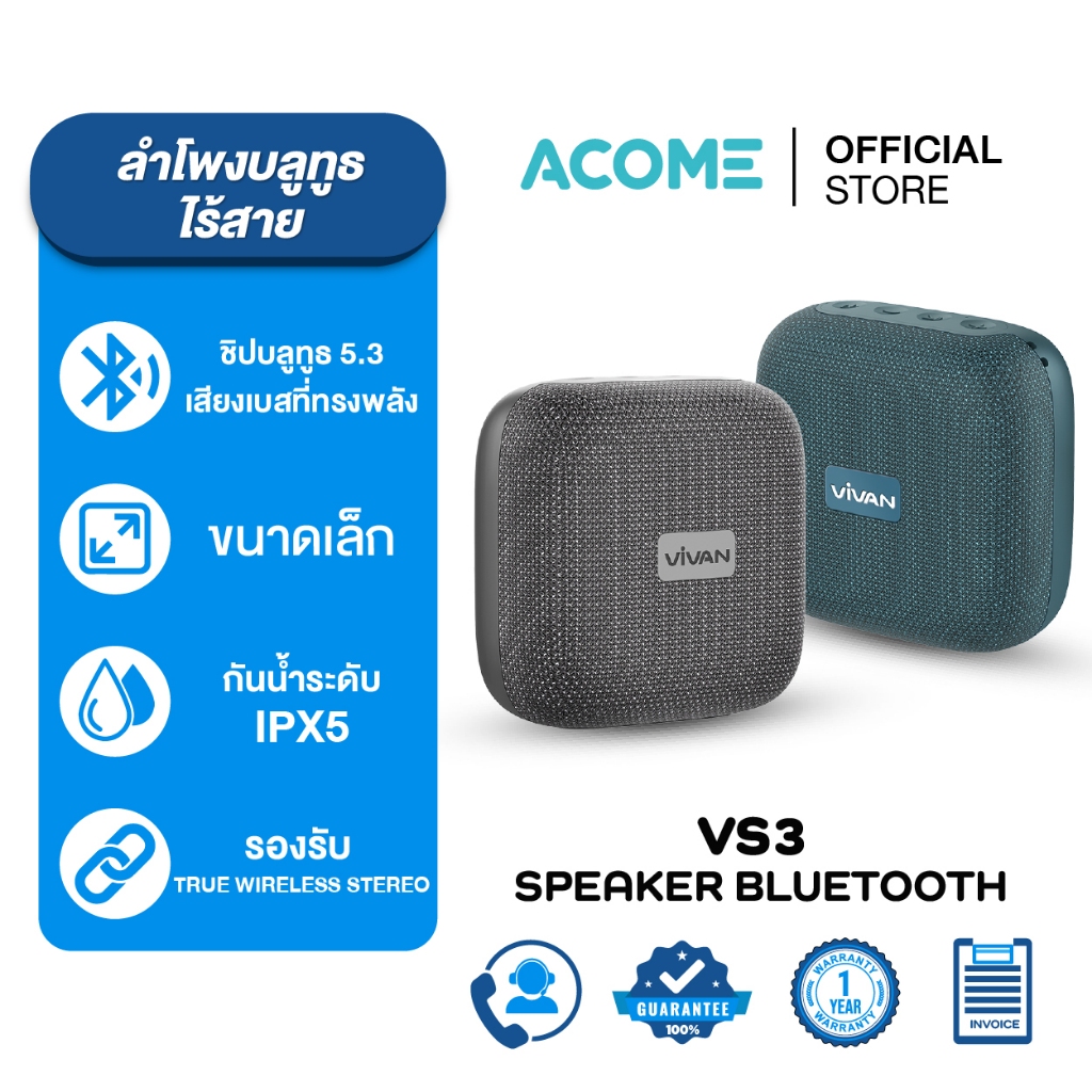 Acome ลำโพงบลูทูธ รุ่น VS3 Wireless Bluetooth Speaker บลูทูธ 5.0 กันน้ำระดับ IPX5 รองรับ USB/TF Card/TWS