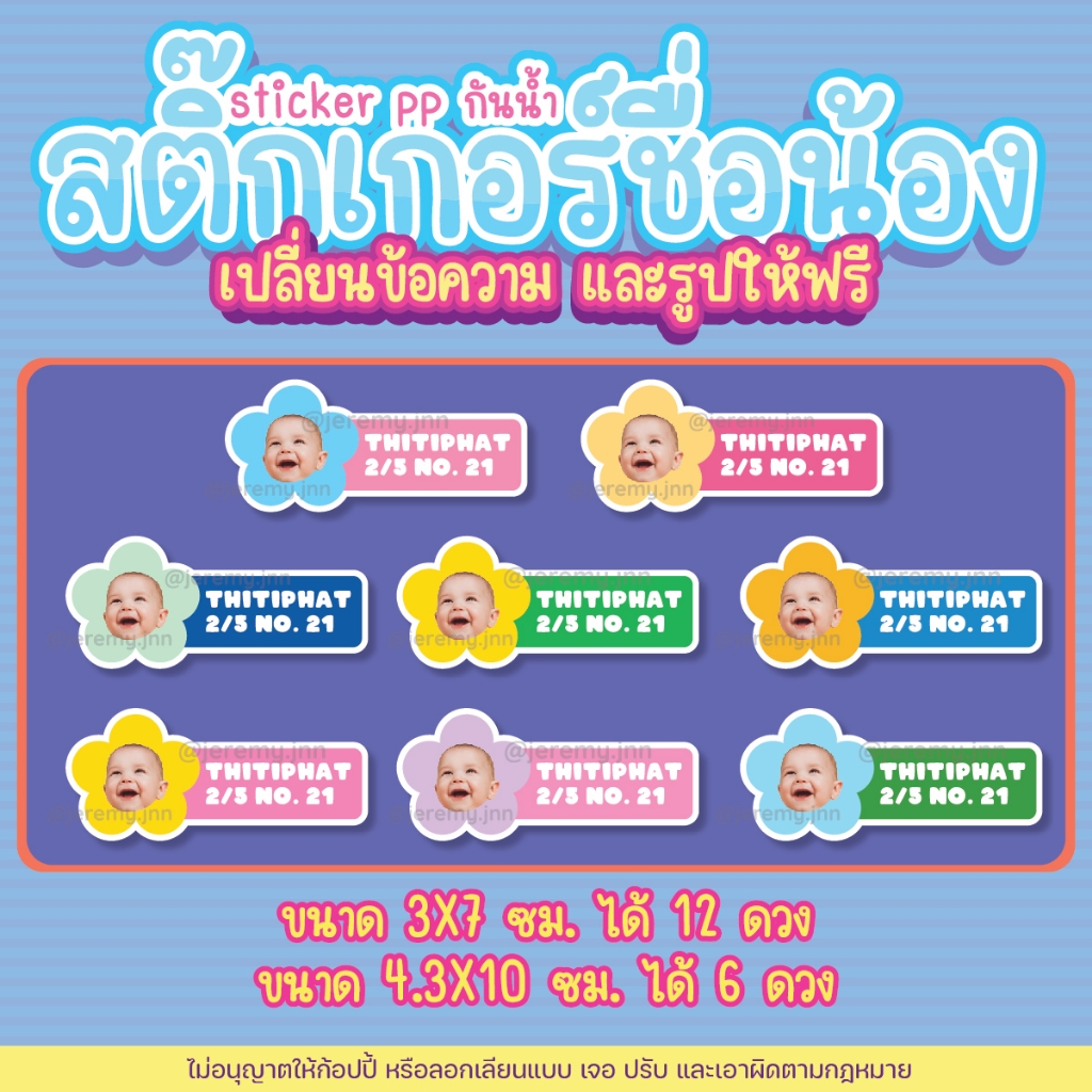 jeremy.jnn - สติ๊กเกอร์กันน้ำ ชื่อลูก ลายดอกไม้ เปลี่ยนรูป และข้อความให้ฟรี!