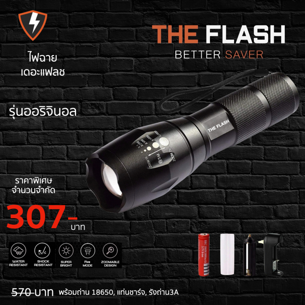 🔥ของแท้ ไฟฉาย สว่างจริง รับประกัน 5 ปี รีวิวจริง ของตรงปก พลังสูง LED The FLASH Thailand ติดต่อได้