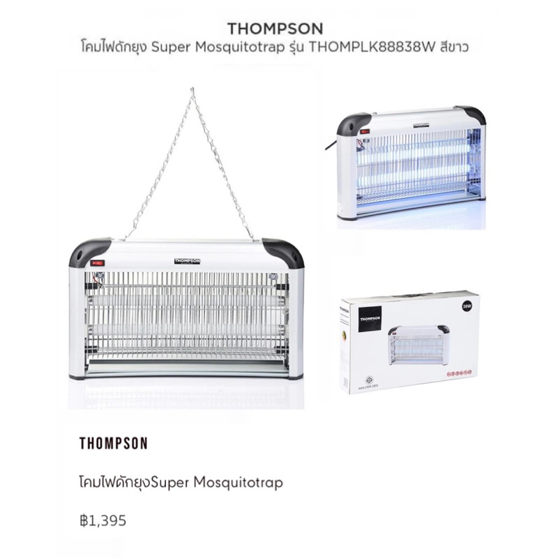 THOMPSON โคมไฟดักยุง Super Mosquitotrap 38 วัตต์ รุ่น THOMPLK88838W