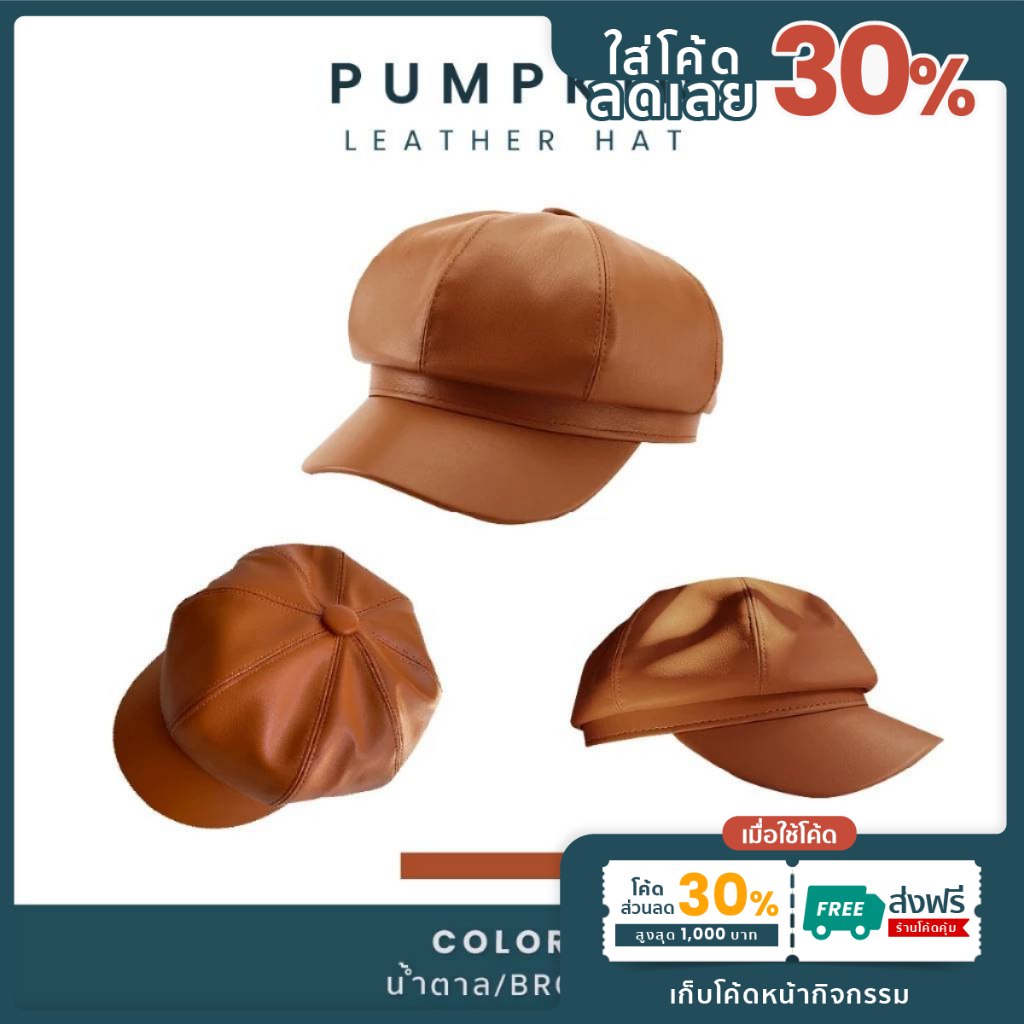 🧢Pumpkin leather Hat ส่งด่วน+ส่งฟรี หมวกเบเร่ต์หนัง ทรงฟักทอง ดีไซน์เก๋ ใส่ได้ทั้งผู้หญิงผู้ชาย