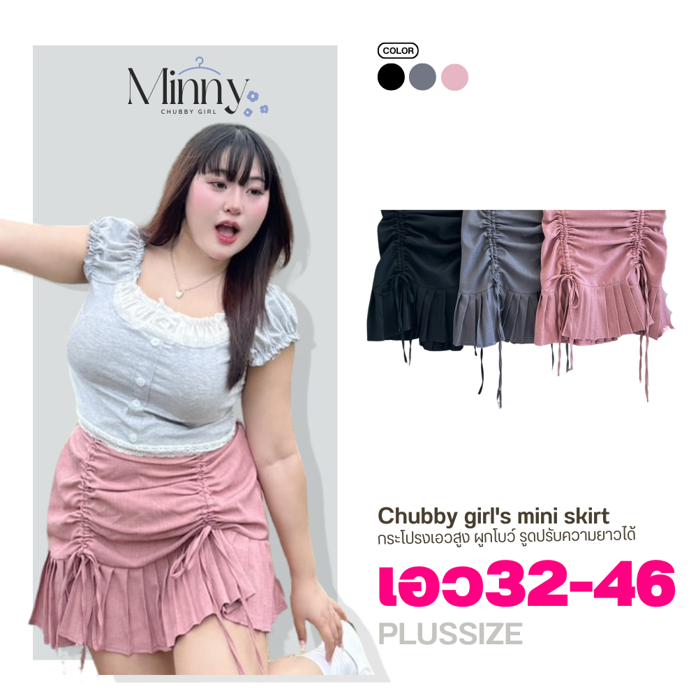 กระโปรง สาวอวบ เอว32-46นิ้ว เอวสูงเก็บทรง รูดปรับความยาวได้น่ารักมาก