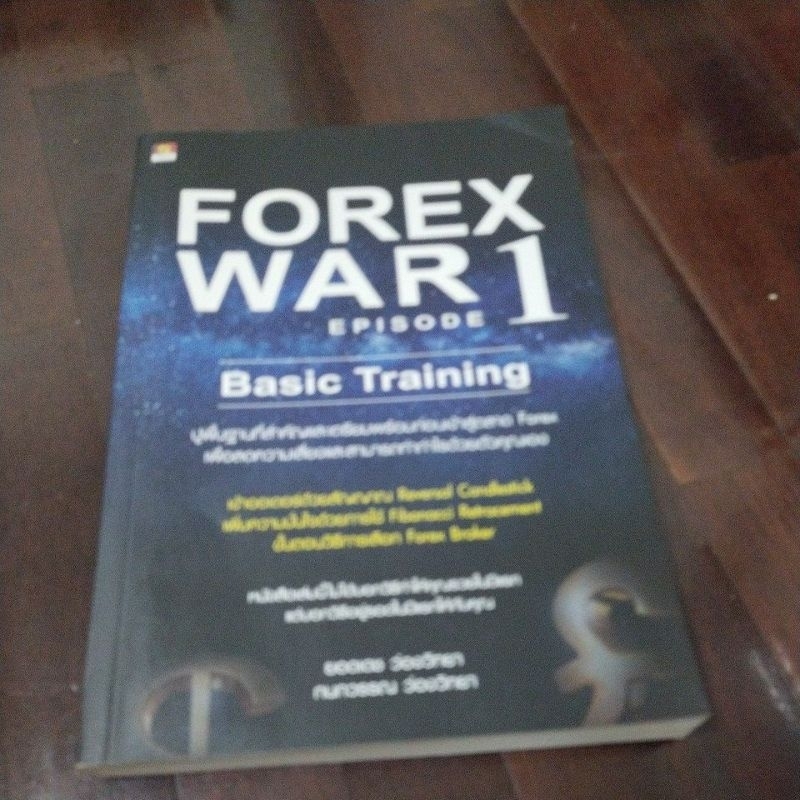 ชื่อหนังสือ forex war episode 1