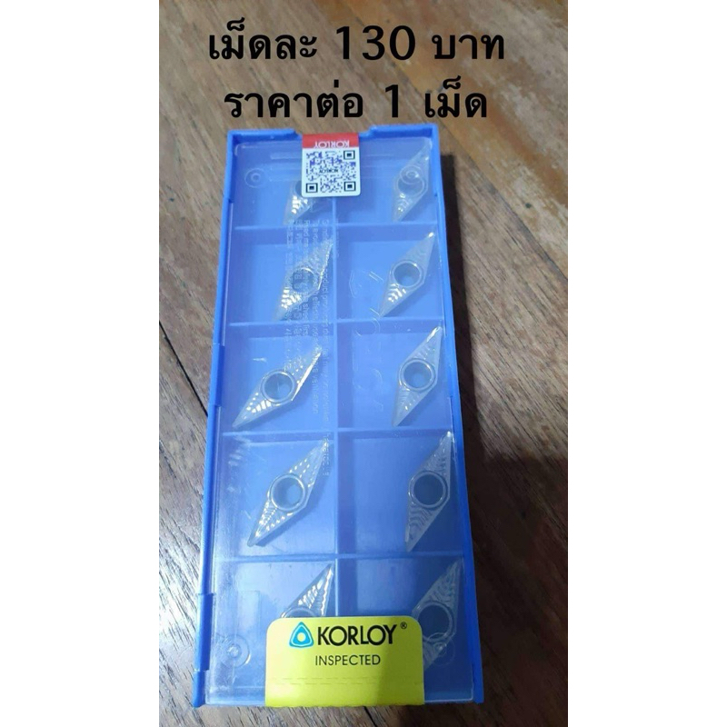 เม็ดมีดกลึงหนักคาร์ไบด์ V16 รุ่นหน้าเดียว ของใหม่ เกรดกลึงงานอลูมิเนียม