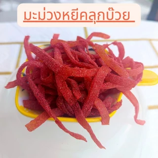 มะม่วงหยีคลุกบ๊วย อมเปรี้ยวอมหวาน หอมบ๊วย เคี้ยวหนึบ 250กรัม และ 500 กรัม