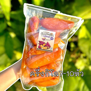 (มันทั้งหัว1กิโล-) มันหนึบญี่ปุ่น มันเกรดพรีเมี่ยมคละไซส์ เกรดAนุ่มพิเศษ มันหนึบญี่ปุ่น พันธ์ุเบนิฮารุกะ