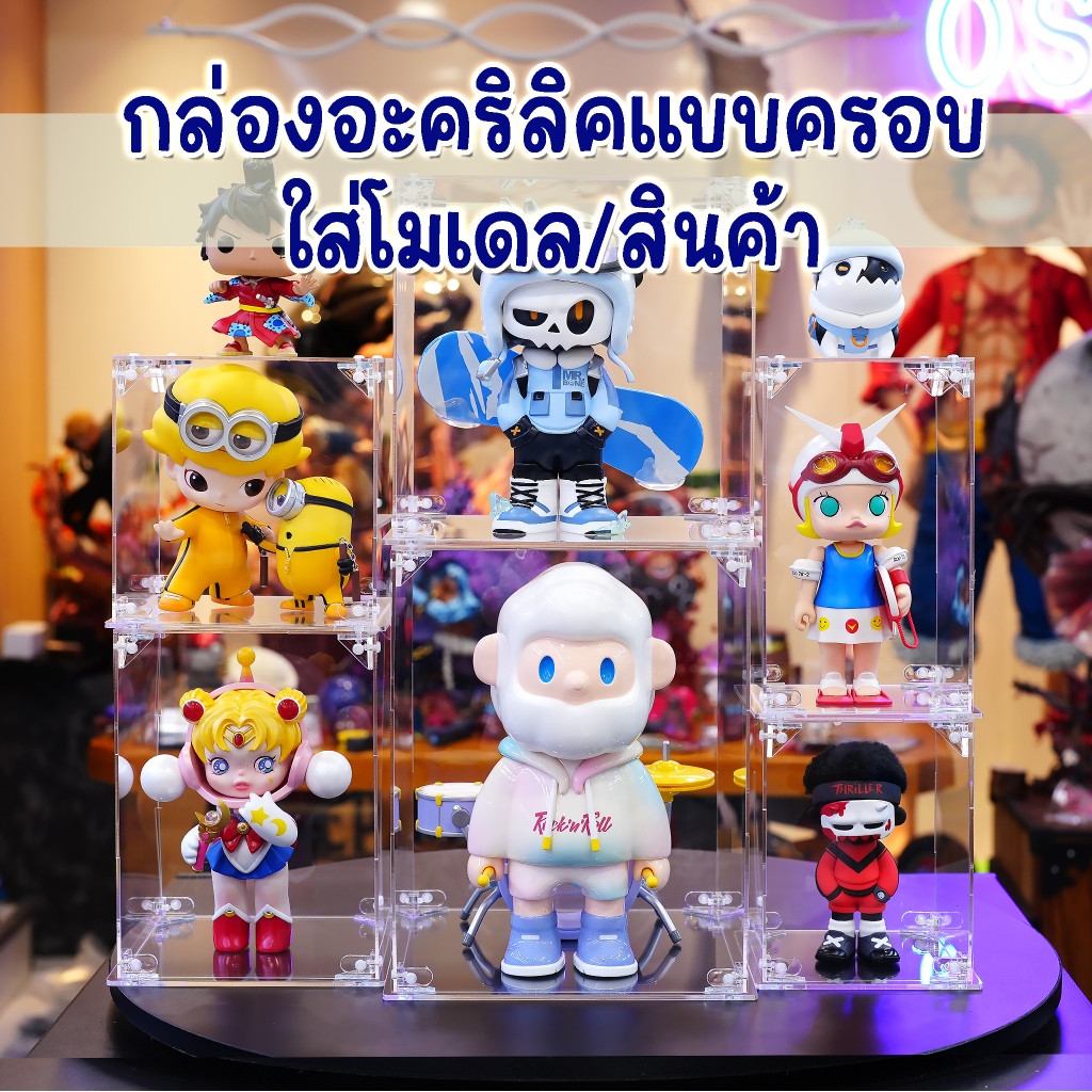 กล่องอะคริลิคแบบครอบ ใส่โมเดล สินค้า ประกอบเองได้ ใส มีหลายขนาด ซ้อนทับได้ แข็งแรง กันฝุ่น