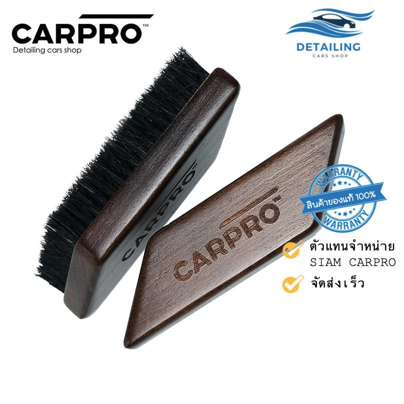 CARPRO Leather and fabric brush แปรง Detailing สำหรับทำความสะอาดวัสดุภายในประเภทหนังและผ้า *พร้อมส่ง*