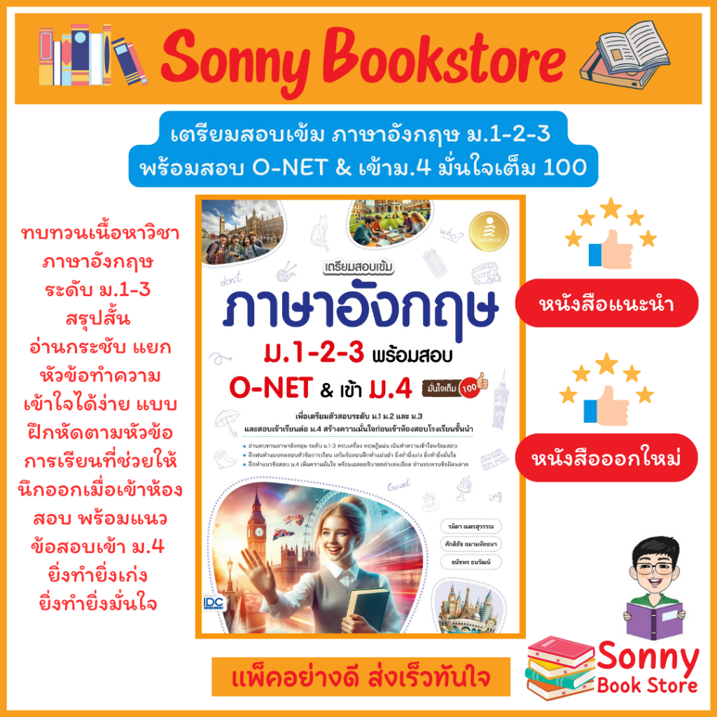 A - หนังสือ เตรียมสอบเข้ม ภาษาอังกฤษ ม.1-2-3 พร้อมสอบ O-NET & เข้าม.4 มั่นใจเต็ม 100