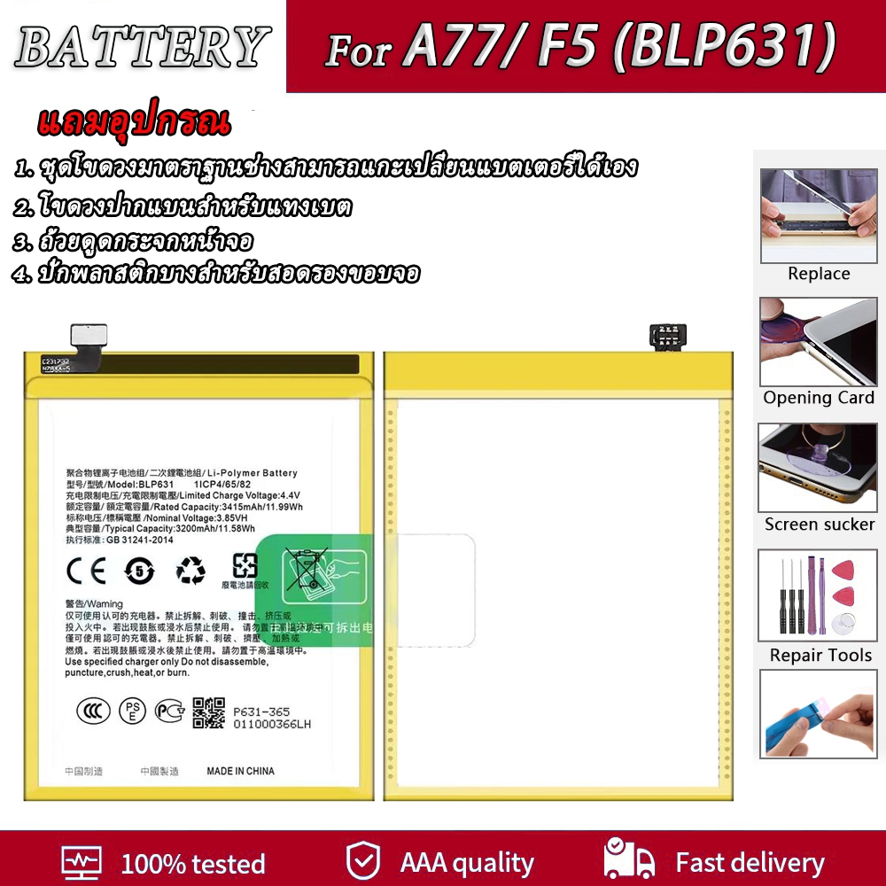 แบต battery A77/ F5/BLP631 แบตเตอรี่ A77/ F5 มีประกัน 6 เดือน 3200 mAh