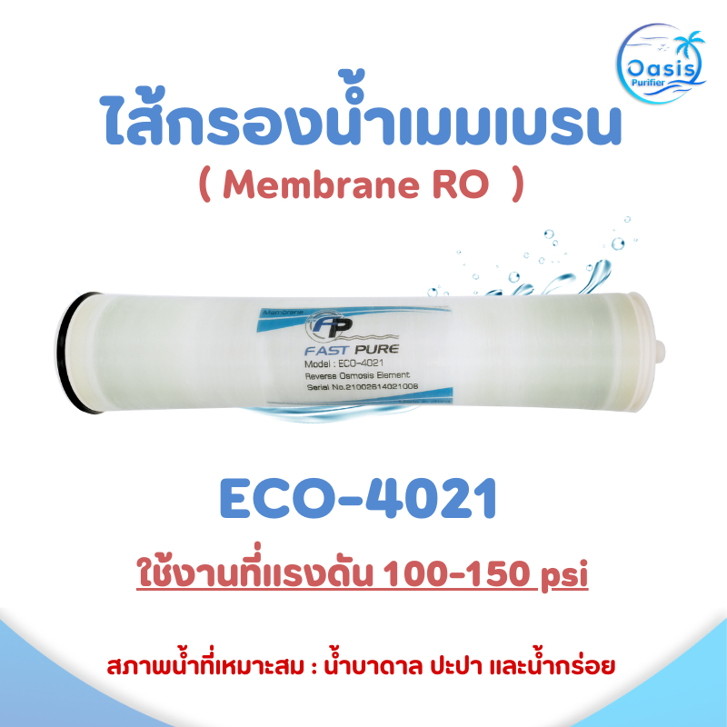 ไส้กรองเมมเบรน ECO 4021 Fast Pure RO Membrane ขนาด 4 x 21 นิ้ว ไส้กรองน้ำอุตสาหกรรม