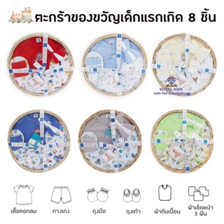 ชุดของขวัญเยี่ยมคลอด เสื้อผ้าสำหรับเด็ก ตะกร้าของขวัญเด็กแรก…