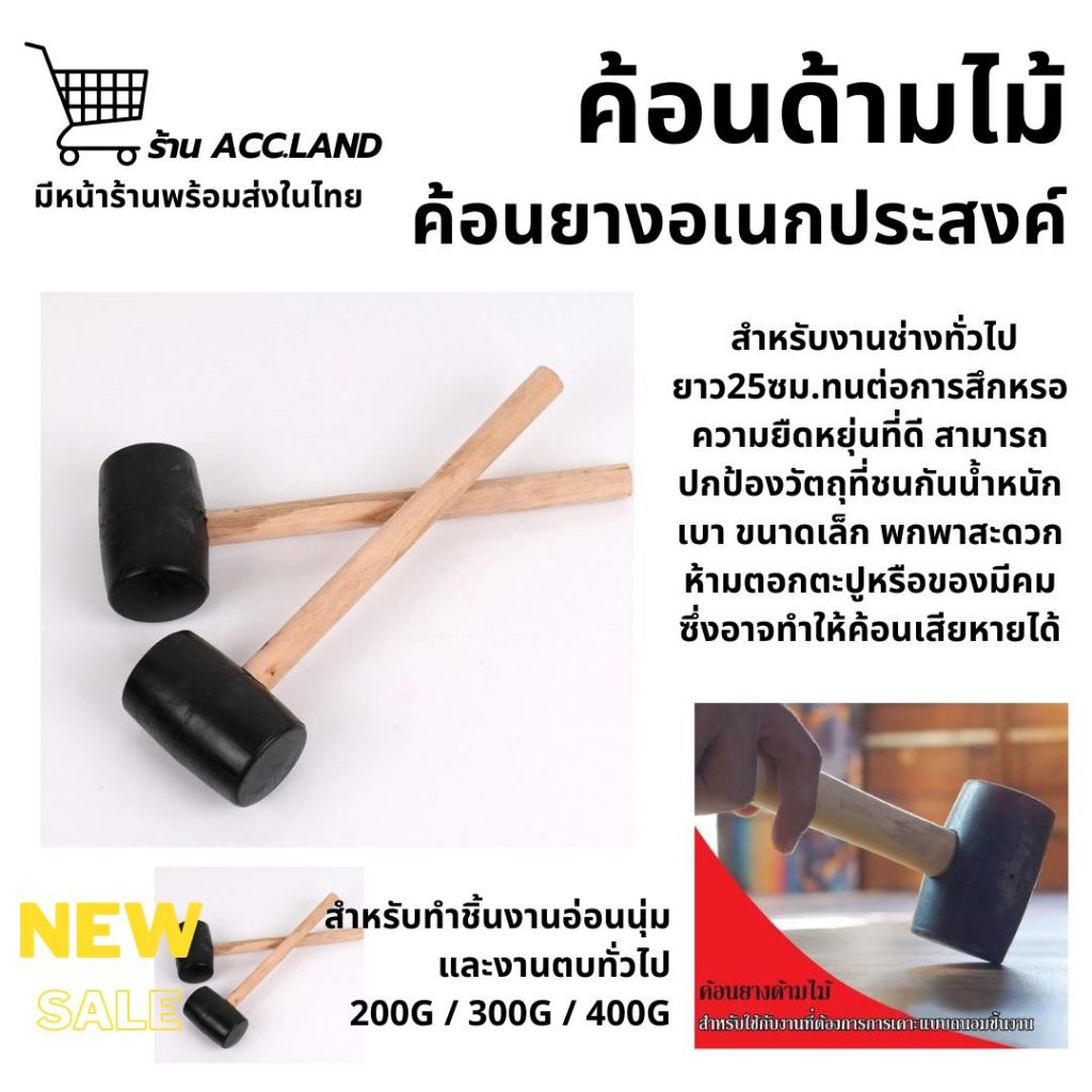 [พร้อมส่ง] ค้อนหัวยาง แบบกลม ขนาด 200-400G ด้ามไม้ ขนาดเล็ก ฆ้อนหัวยาง พลาสติก Rubber Hammer ค้อนยาง ราคา/ชิ้น