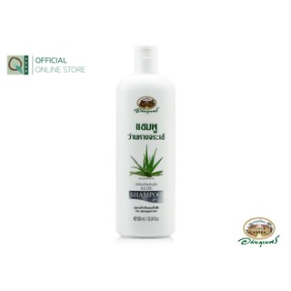 อภัยภูเบศร แชมพูว่านหางจระเข้  300 มล. アバイブーベ