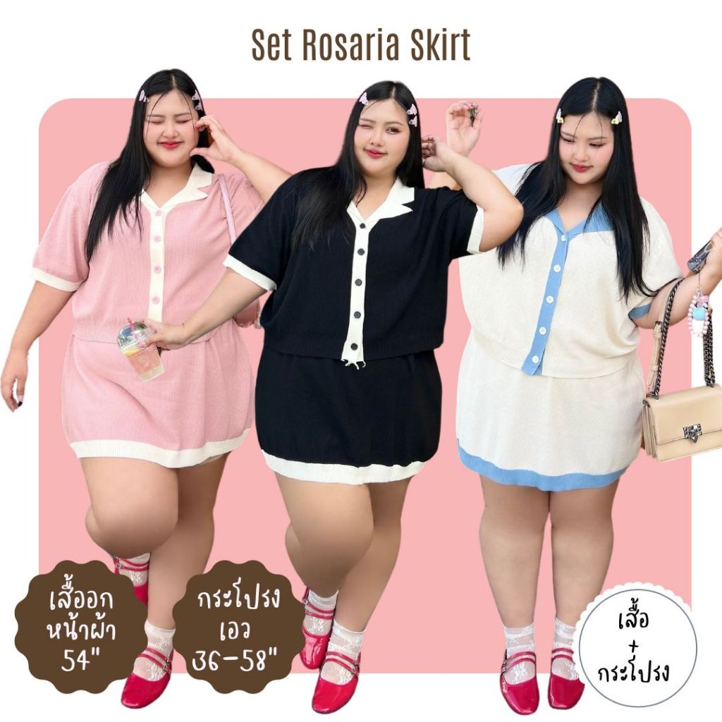ลด 40.- code FITFATNEW Set Rosaria skirt♡ ชุดเซ็ทสุดน่ารัก สไตล์เกาหลี ที่แยกชิ้นไปมิกซ์ได้หลากหลายสไตล์