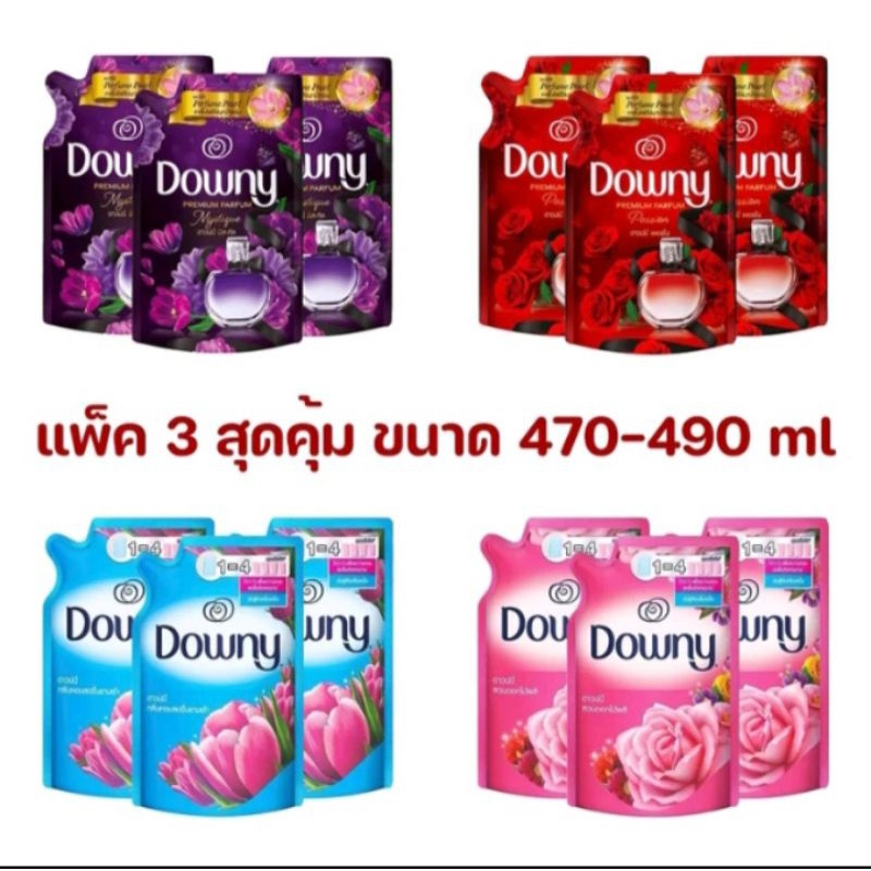 Downy ดาวน์นี่ น้ำยาปรับผ้านุ่ม แพ็ค 3 ถุง 470/490 มล.