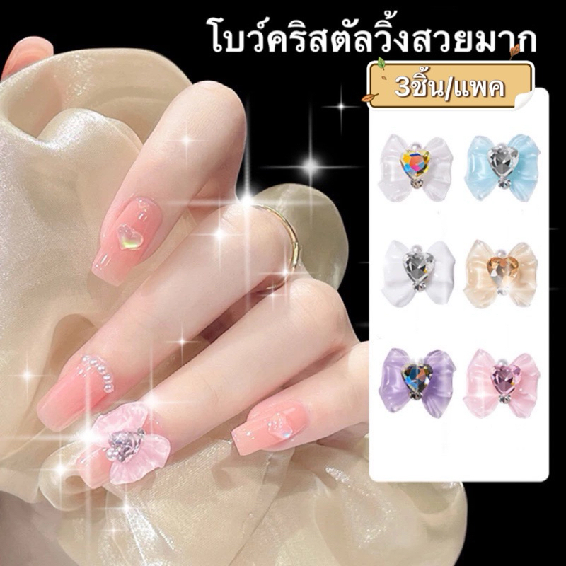 อะไหล่สำหรับตกแต่งเล็บเพชรวิ้งสะทัอนแสงสวย 1กล่อง 18/ชิ้น🌈พร้อมส่งในไทย🌈