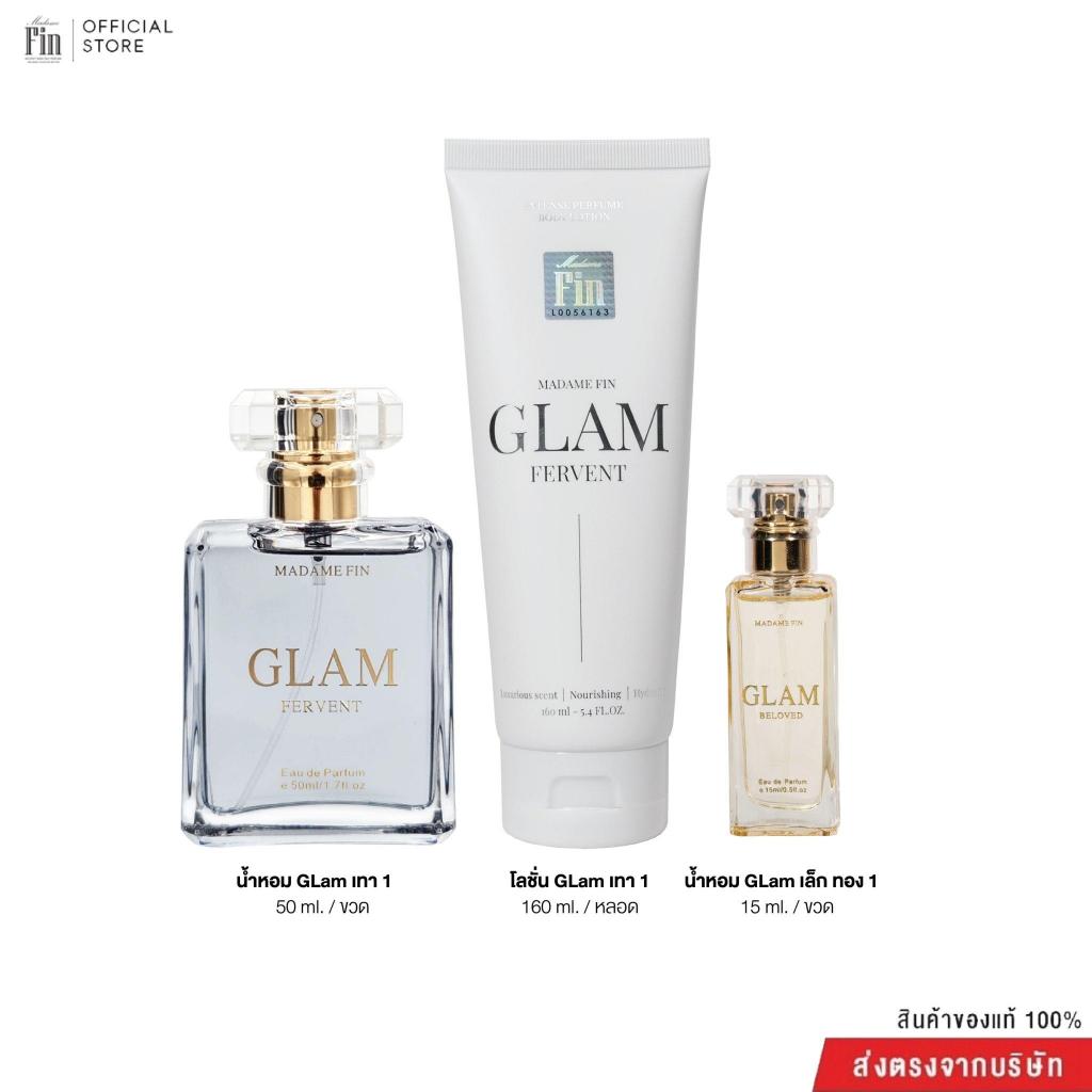 Madame Fin น้ำหอมGlam ขนาด50ml. 1 ขวด +โลชั่นGlam 1 หลอด + น้ำหอมGlam ขนาด15ml. 1 ขวด