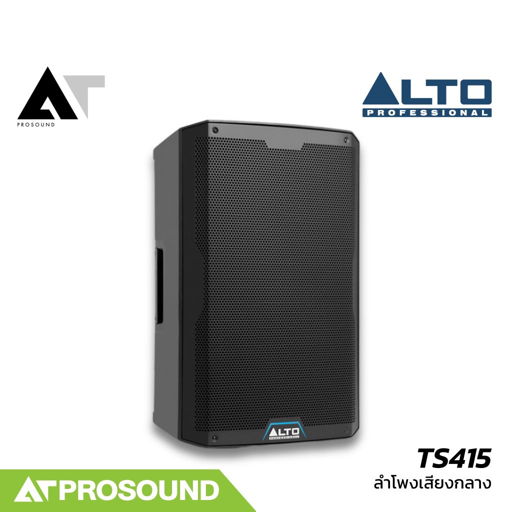ALTO TS415 ลำโพงแอคทีฟ 15 นิ้ว วางเป็นลำโพงมอนิเตอร์ได้ มี Bluetooth,DSP และ APP ควบคุม AT Prosound