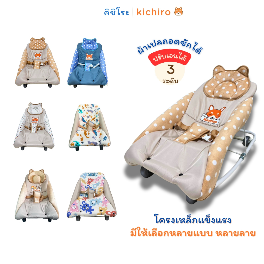 kichiro เปลโยกเด็กคิชิโระ ปรับเอนได้ 3 ระดับ นุ่มสบาย ผ้าเปลถอดซักได้ มีหลายลายให้เลือก มี4ล้อ เลื่อนได้ โยกได้