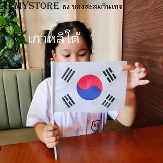 <มีใบกำกับภาษี> ธงโบกมือ 200 ชาติทั่วโลก ชุดที่1/3 อาเซียน เอเชีย Flag Asean Asia Set 1/3 ธง 14x20 ซม. ก้านยาว 30 ซม.