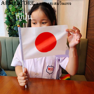 <มีใบกำกับภาษี> ธงโบกมือ 200 ชาติทั่วโลก ชุดที่1/3 อาเซียน เอเชีย Flag Asean Asia Set 1/3 ธง 14x20 ซม. ก้านยาว 30 ซม.